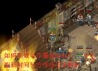 ��θ�Ч��������BOSS��ˢ��ʱ�������ּ���ȫ������