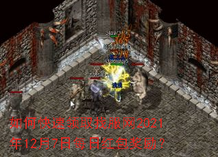 ��ο�����ȡ�ҷ���2021��12��7��ÿ�պ��������