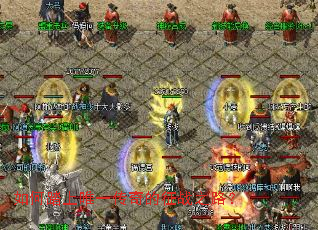 如何踏上唯一传奇的征战之路? 如何踏上唯一传奇的征战之路?