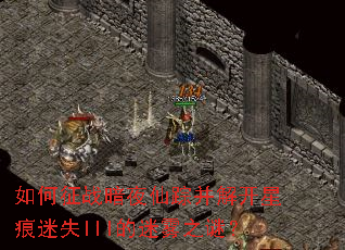 �����ս��ҹ���ٲ��⿪�Ǻ���ʧIII������֮�գ�