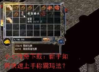 小七传奇下载:新手如何快速上手称霸玛法? 小七传奇下载:新手如何快速上手称霸玛法?