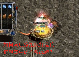 ����������Ӵ��촫����Ϸ�еĲ���ս����