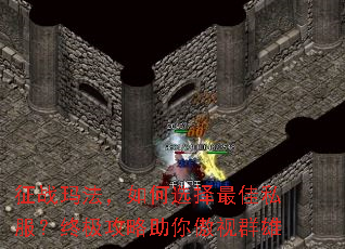 征战玛法,如何选择最佳私服?终极攻略助你傲视群雄 征战玛法,如何选择最佳私服?终极攻略助你傲视群雄