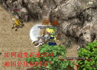 如何避免在未知神殿因外挂被封号? 如何避免在未知神殿因外挂被封号?