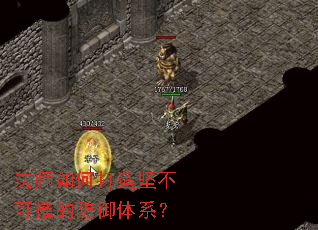 法师如何打造坚不可摧的防御体系? 法师如何打造坚不可摧的防御体系?