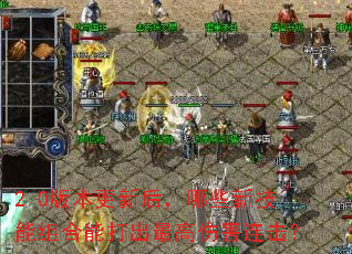 2.0�汾���º���Щ�¼�������ܴ������˺�������