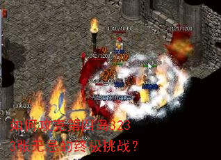 如何攻克第四岛3233张无忌的终极挑战? 如何攻克第四岛3233张无忌的终极挑战?