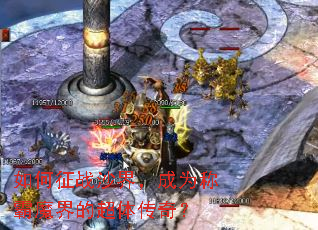 如何征战沙界,成为称霸魔界的超体传奇? 如何征战沙界,成为称霸魔界的超体传奇?