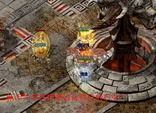 �������ѡ�����ʺ��Լ���ְҵ��