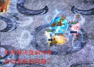 ��ν��΢�˴����Զ����µ����⣿