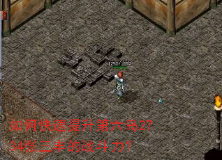 如何快速提升第六岛2734张三丰的战斗力? 如何快速提升第六岛2734张三丰的战斗力?