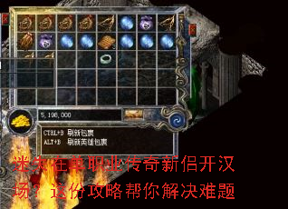 迷失在单职业传奇新侣开汉场?这份攻略帮你解决难题 迷失在单职业传奇新侣开汉场?这份攻略帮你解决难题