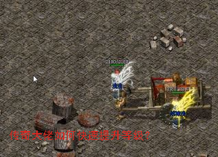 传奇大佬如何快速提升等级? 传奇大佬如何快速提升等级?