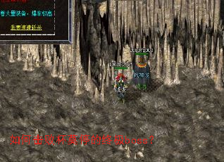 ��λ��ܱ�Īͣ���ռ�boss��