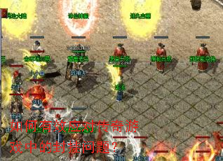 �����ЧӦ�Դ�����Ϸ�еķ�����⣿