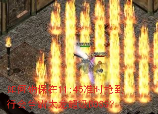 如何确保在11:45准时抢到行会争霸大龙超级BOSS? 如何确保在11:45准时抢到行会争霸大龙超级BOSS?