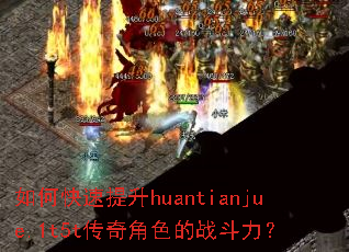 ��ο�������huantianjue.1t5t�����ɫ��ս������