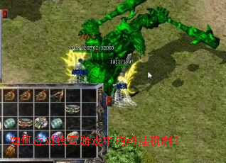 如何应对传奇游戏中的封挂机制? 如何应对传奇游戏中的封挂机制?