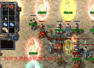 如何快速秒杀BOSS主宰玛法? 如何快速秒杀BOSS主宰玛法?