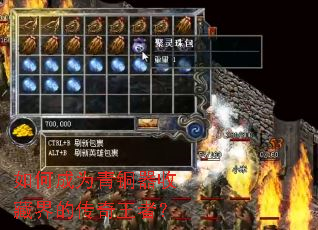 如何成为青铜器收藏界的传奇王者? 如何成为青铜器收藏界的传奇王者?