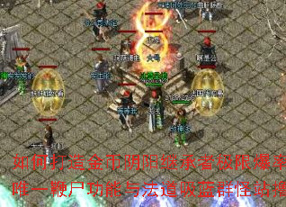 ��δ����������̳��߼��ޱ��ʣ�ȫ��Ψһ��ʬ�����뷨������Ⱥ��վߣ���ԣ�