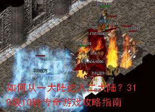 ��δ�һ��½�������½��310��10ת������Ϸ����ָ��