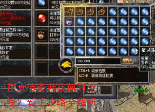 正大传奇游戏何时上线?新手攻略全解析 正大传奇游戏何时上线?新手攻略全解析