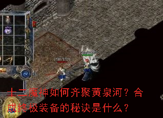 ʮ��ħ�������ۻ�Ȫ�ӣ��ϳ��ռ�װ�����ؾ���ʲô��