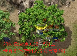 ��ο���ͨ��22-15��������Ұ������֮����ڤ�ռ䣿