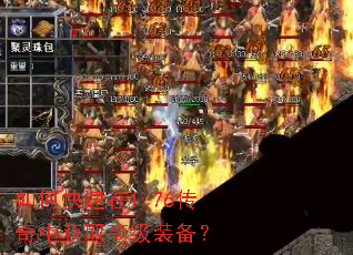 ��ο�����1.76�����л�ȡ�߼�װ����