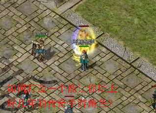 ��δ���һ�����������Ϻü���Ĵ������ν�ɫ��