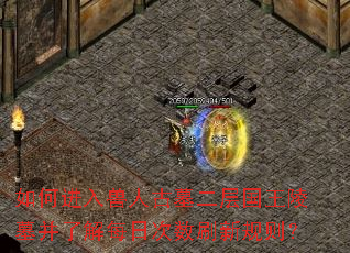 ��ν������˹�Ĺ���������Ĺ���˽�ÿ�մ���ˢ�¹���