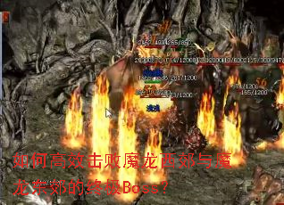 ��θ�Ч����ħ��������ħ���������ռ�Boss��