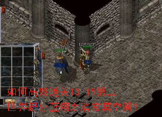 ��θ�Чͨ��13-15��������Ұ������֮����ڤ�ռ䣿