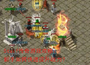 5tsif������Ϸ���ԣ�������ο�������ս����