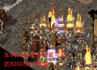 ���սʤ����������µ�BOSS���¶�ħ��