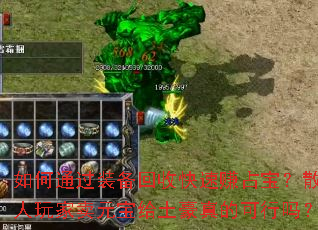 ���ͨ��װ�����տ���׬ռ����ɢ�������Ԫ����������Ŀ�����