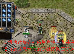 ��ο��ټ���������Ф��һ�ײ�����ȫ����+5%��ħ��+10%������+30%����������������Ч����