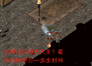 ��γ�Ϊͨ���ʥ����ǿ���Դ���һ��������