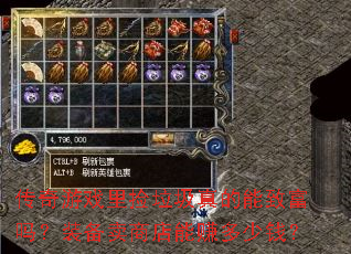 ������Ϸ�������������¸���װ�����̵���׬����Ǯ��