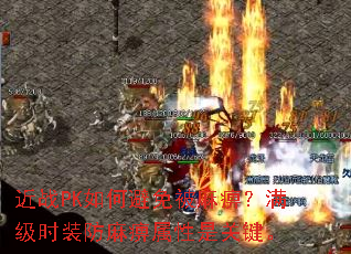 ��սPK��α��ⱻ��ԣ�����ʱװ����������ǹؼ���