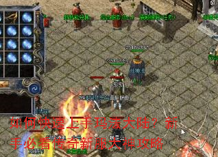 ��ο��������귨��½�����ֱؿ������·�������