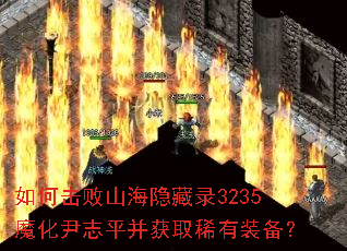 ��λ���ɽ������¼3235ħ����־ƽ����ȡϡ��װ����