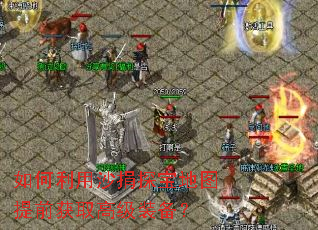 �������ɳ��̽����ͼ��ǰ��ȡ�߼�װ����