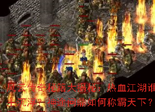 ���ƴ����ؼ�����أ���Ѫ����˭����������;�ʶ���γư����£�