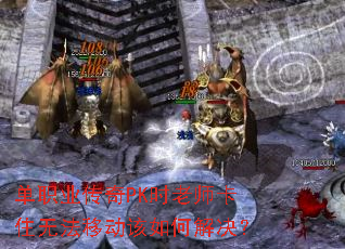 ��ְҵ����PKʱ��ʦ��ס�޷��ƶ�����ν����