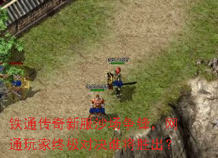 ��ͨ�����·�ɳ�����棬��ͨ����ռ��Ծ�˭��ʤ����