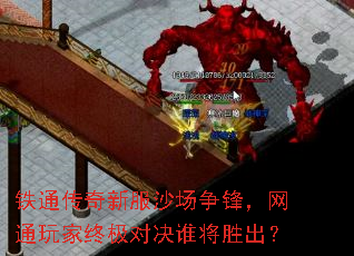 ��ͨ�����·�ɳ�����棬��ͨ����ռ��Ծ�˭��ʤ����