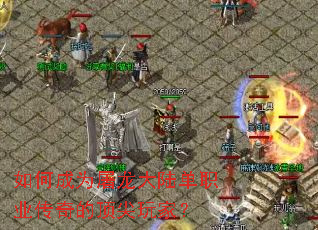 ��γ�Ϊ������½��ְҵ����Ķ�����ң�