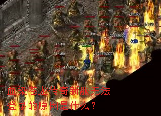 ѪȾ���������·��޷���¼��ԭ����ʲô��